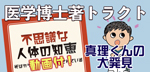 医学博士著トラクト