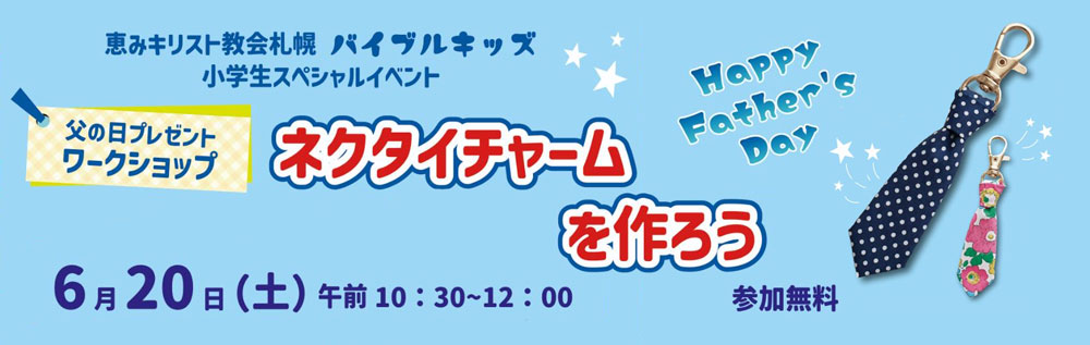 バイブルキッズ